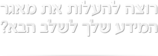 שיפור מאגרי מידע